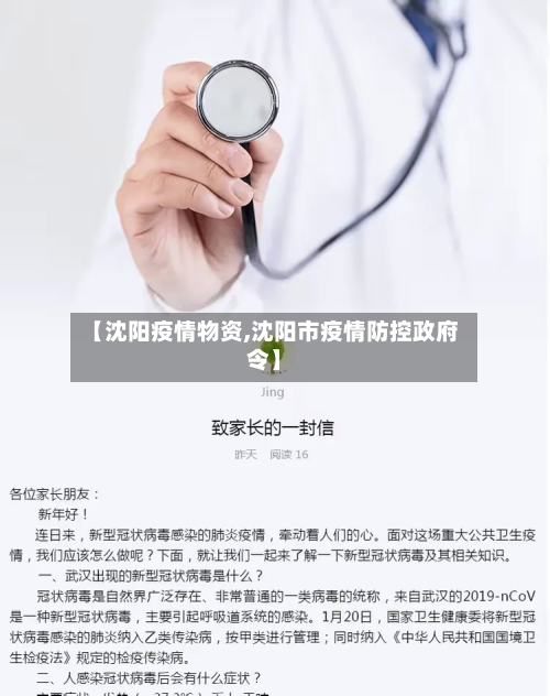 【沈阳疫情物资,沈阳市疫情防控政府令】-第1张图片