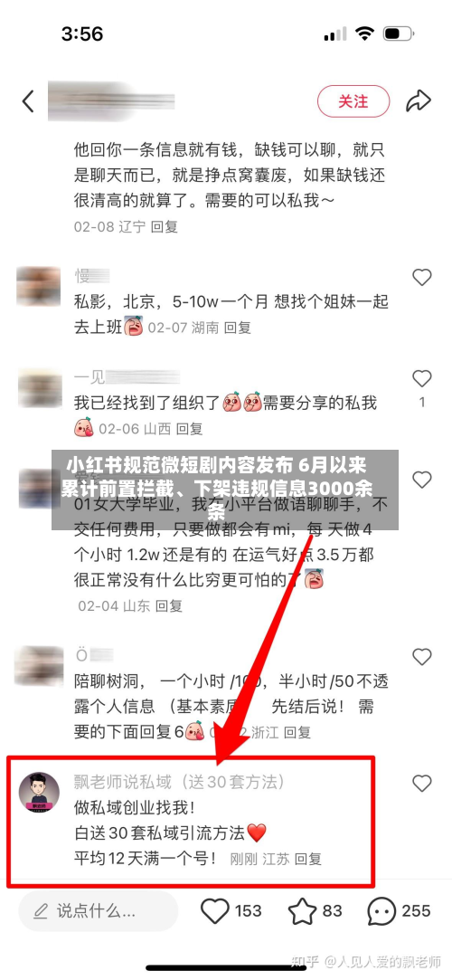 小红书规范微短剧内容发布 6月以来累计前置拦截	、下架违规信息3000余条-第1张图片