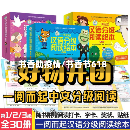 书香助疫情/书香节618-第1张图片