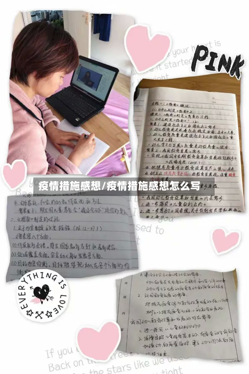 疫情措施感想/疫情措施感想怎么写-第1张图片