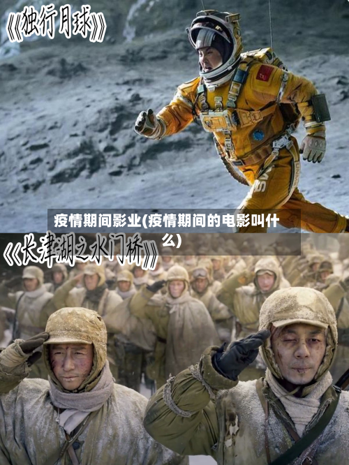 疫情期间影业(疫情期间的电影叫什么)-第1张图片