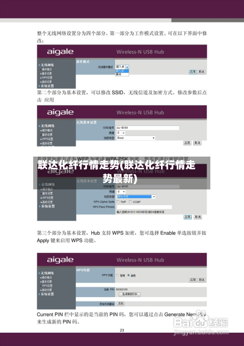 联达化纤行情走势(联达化纤行情走势最新)-第3张图片