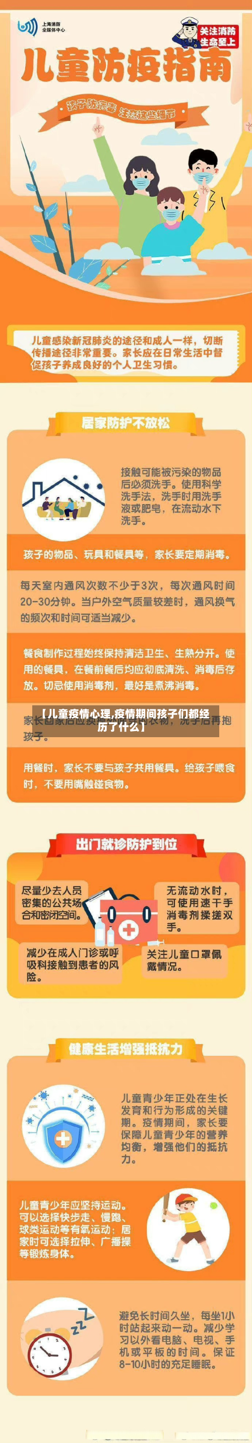 【儿童疫情心理,疫情期间孩子们都经历了什么】-第2张图片