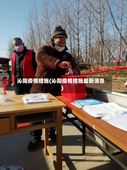 沁阳疫情措施(沁阳疫情措施最新消息)-第1张图片