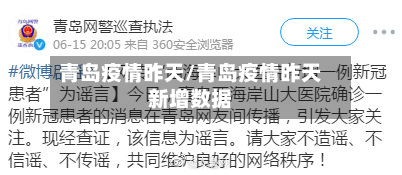 青岛疫情昨天/青岛疫情昨天新增数据-第2张图片