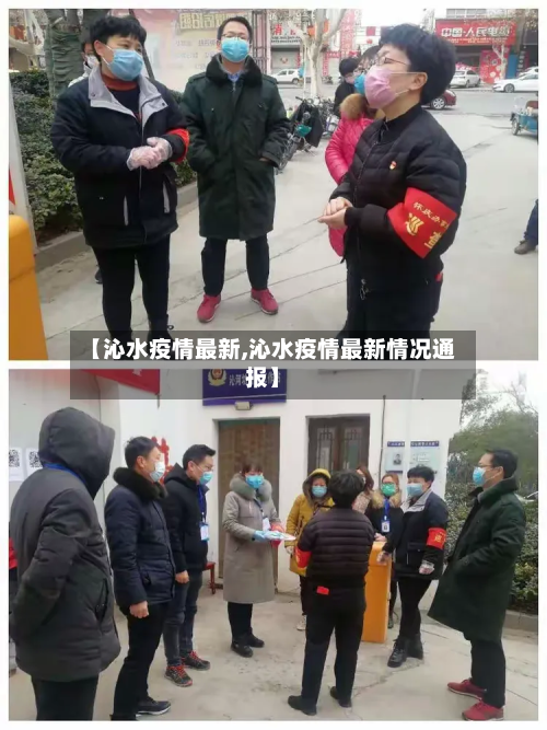 【沁水疫情最新,沁水疫情最新情况通报】-第1张图片
