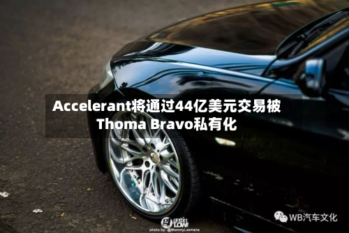 Accelerant将通过44亿美元交易被Thoma Bravo私有化-第1张图片