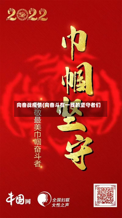 向奋战疫情(向奋斗在一线的坚守者们)-第2张图片