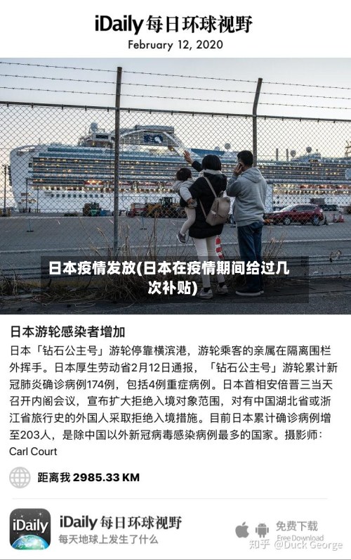 日本疫情发放(日本在疫情期间给过几次补贴)-第1张图片