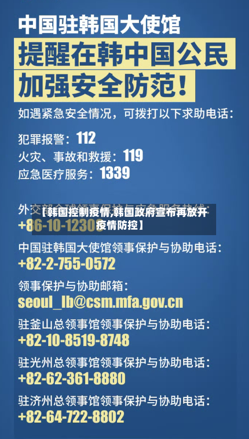【韩国控制疫情,韩国政府宣布再放开疫情防控】-第2张图片