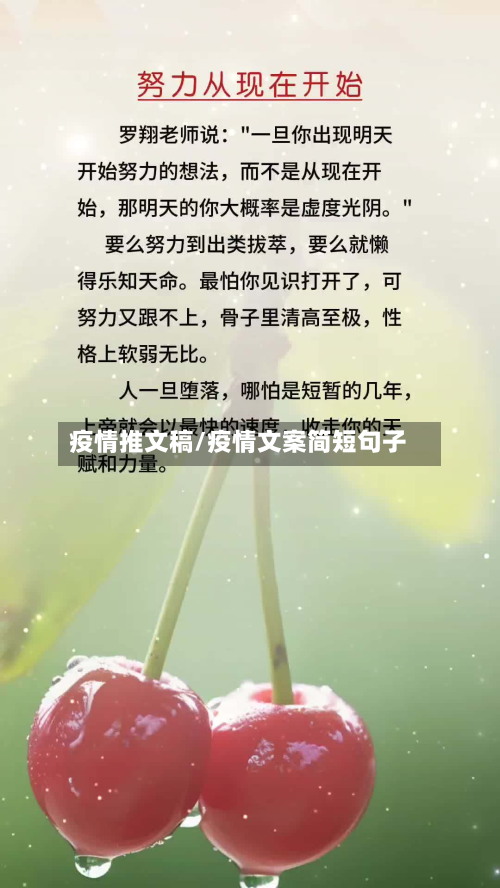 疫情推文稿/疫情文案简短句子-第2张图片