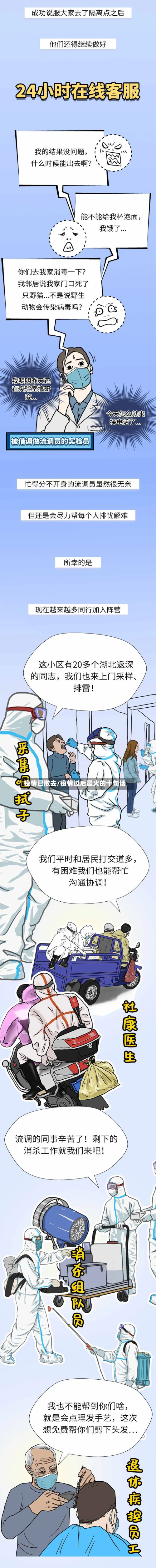 疫情已散去/疫情过后最火的十句话-第1张图片
