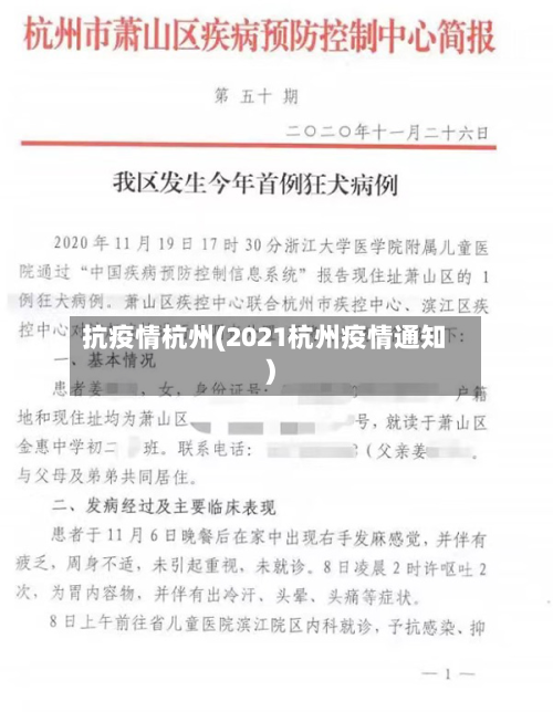 抗疫情杭州(2021杭州疫情通知)-第1张图片