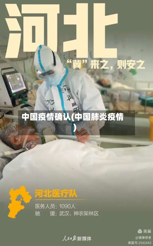 中国疫情确认(中国肺炎疫情)-第2张图片