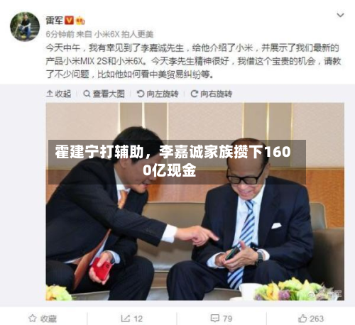 霍建宁打辅助，李嘉诚家族攒下1600亿现金-第2张图片