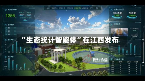 “生态统计智能体”在江西发布-第1张图片