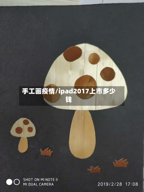 手工画疫情/ipad2017上市多少钱-第1张图片