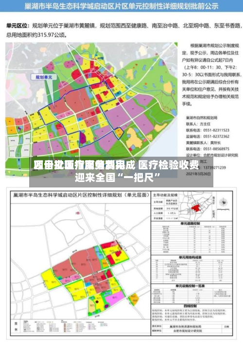 四十批医疗服务费用项目立项指南编制完成 医疗检验收费迎来全国“一把尺”-第1张图片