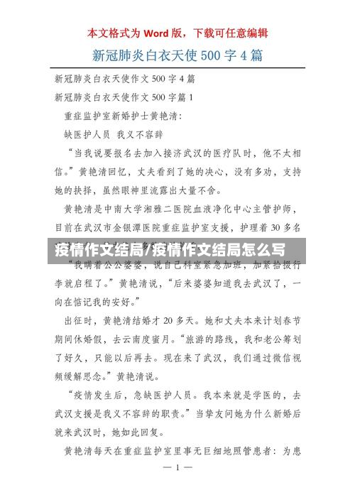 疫情作文结局/疫情作文结局怎么写-第2张图片
