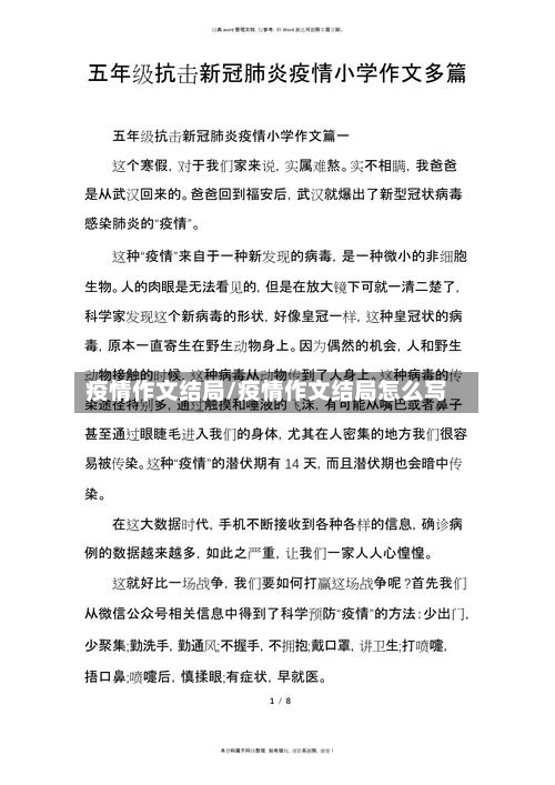 疫情作文结局/疫情作文结局怎么写-第1张图片