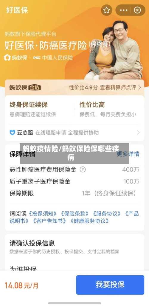 蚂蚁疫情险/蚂蚁保险保哪些疾病-第1张图片