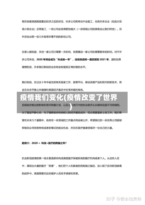 疫情我们变化(疫情改变了世界)-第1张图片