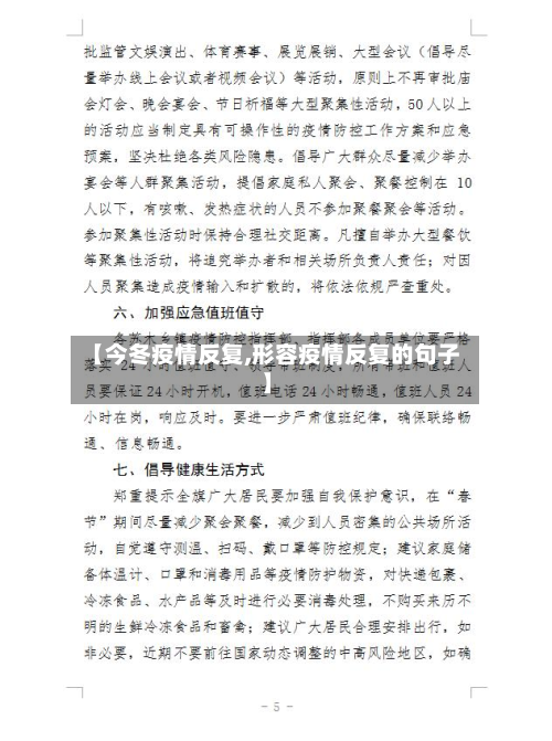 【今冬疫情反复,形容疫情反复的句子】-第2张图片