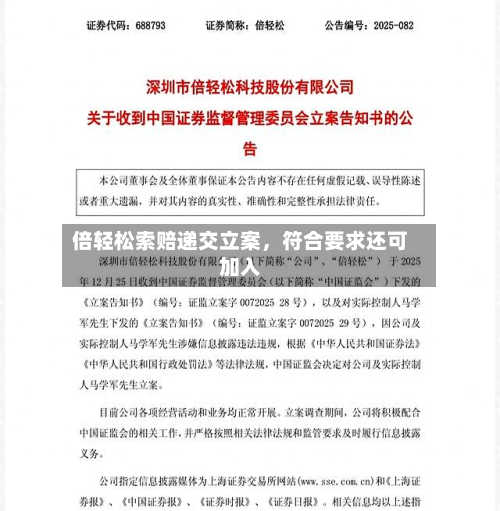 倍轻松索赔递交立案，符合要求还可加入-第1张图片