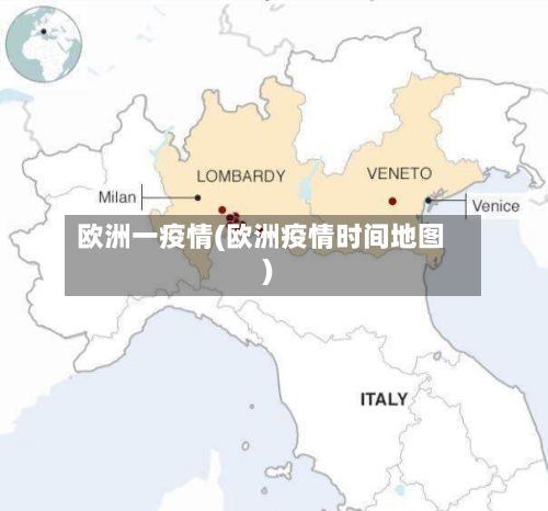 欧洲一疫情(欧洲疫情时间地图)-第2张图片
