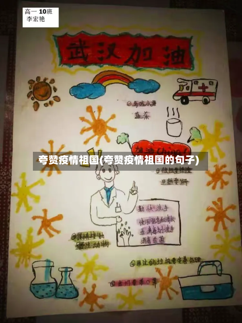夸赞疫情祖国(夸赞疫情祖国的句子)-第1张图片
