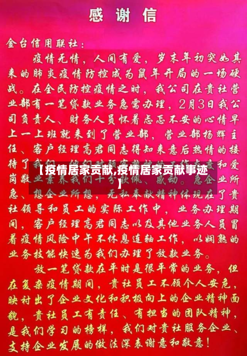 【疫情居家贡献,疫情居家贡献事迹】-第2张图片
