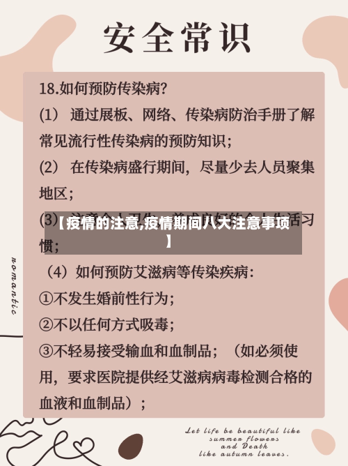 【疫情的注意,疫情期间八大注意事项】-第2张图片