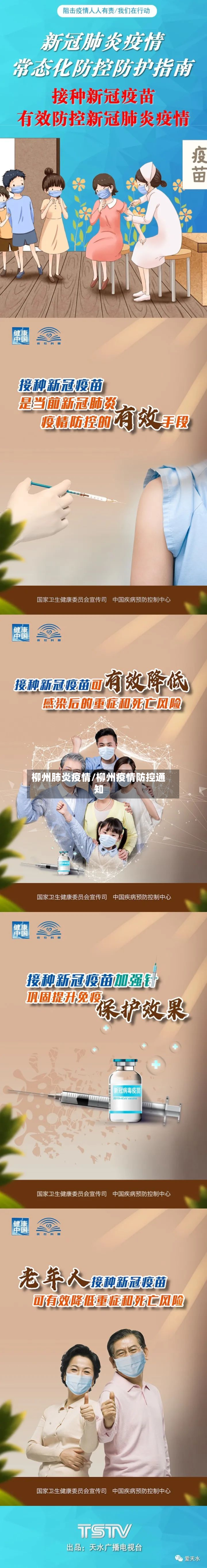 柳州肺炎疫情/柳州疫情防控通知-第2张图片