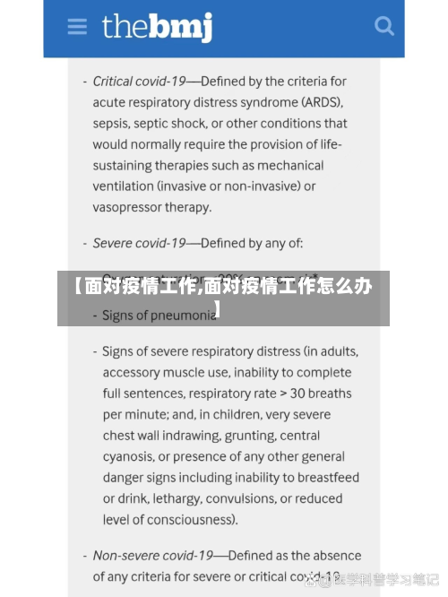【面对疫情工作,面对疫情工作怎么办】-第2张图片