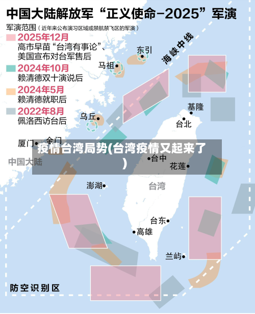 疫情台湾局势(台湾疫情又起来了)-第1张图片
