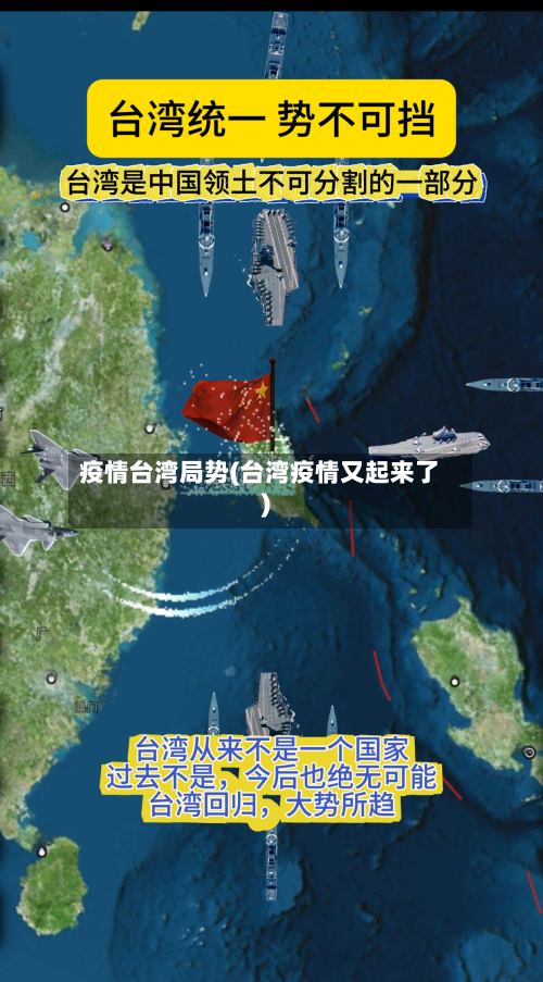 疫情台湾局势(台湾疫情又起来了)-第3张图片