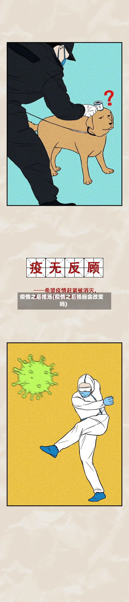 疫情之后措施(疫情之后措施会改变吗)-第1张图片