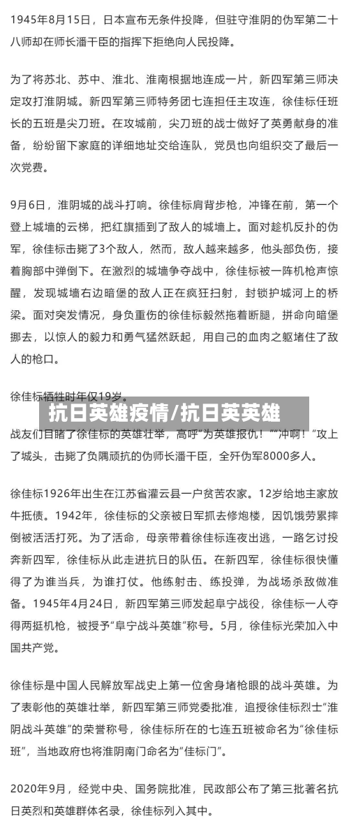 抗日英雄疫情/抗日英英雄-第2张图片