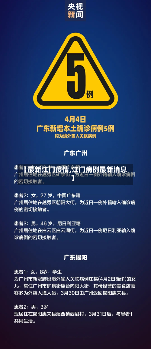 【最新江门疫情,江门病例最新消息】-第1张图片