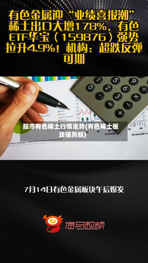 股市有色稀土行情走势(有色稀土板块强势股)-第3张图片