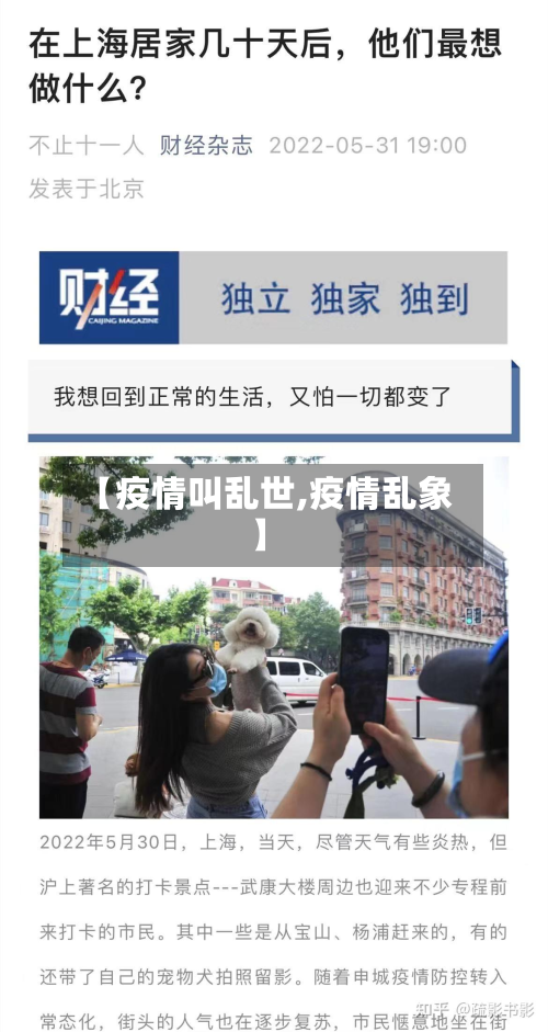 【疫情叫乱世,疫情乱象】-第3张图片