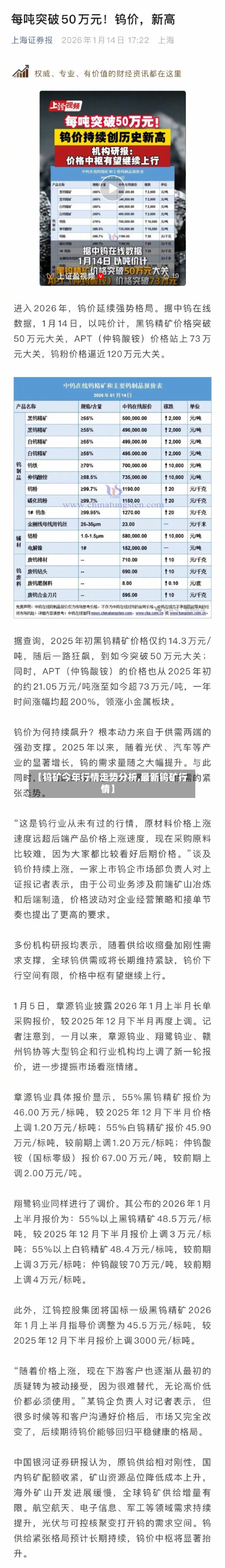 【钨矿今年行情走势分析,最新钨矿行情】-第1张图片
