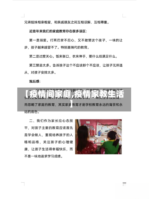 【疫情间家庭,疫情家教生活】-第2张图片