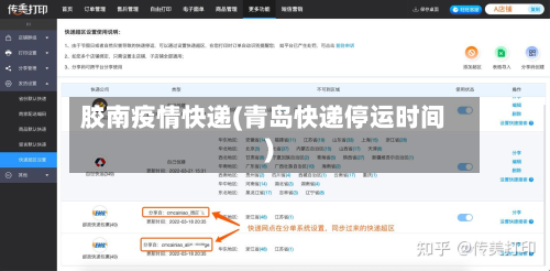 胶南疫情快递(青岛快递停运时间)-第3张图片