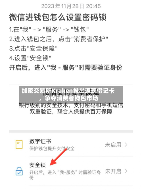 加密交易所Kraken推出返现借记卡，争夺消费者钱包市场-第1张图片