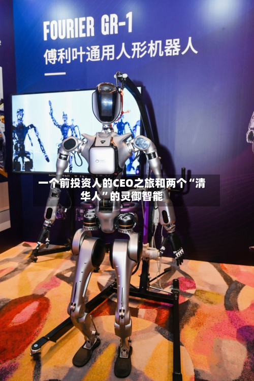 一个前投资人的CEO之旅和两个“清华人”的灵御智能-第3张图片