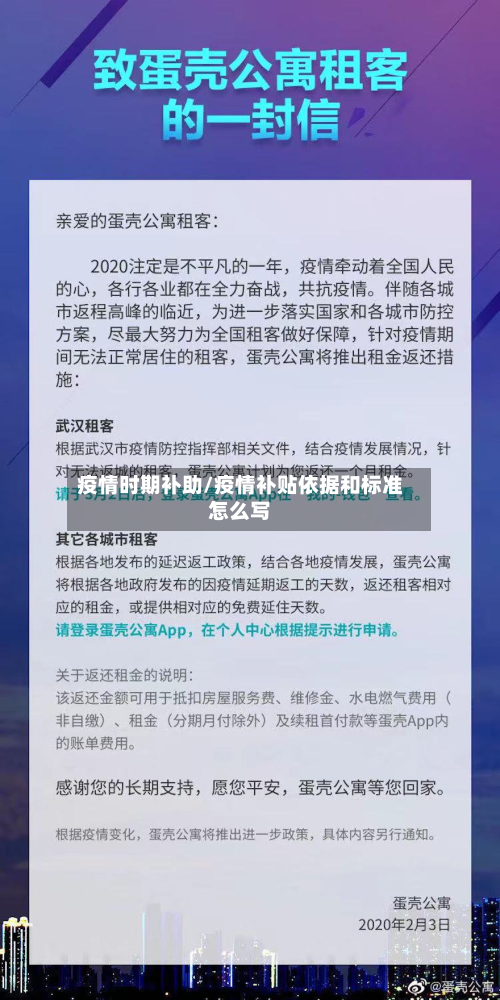 疫情时期补助/疫情补贴依据和标准怎么写-第2张图片