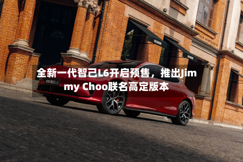 全新一代智己L6开启预售	，推出Jimmy Choo联名高定版本-第1张图片