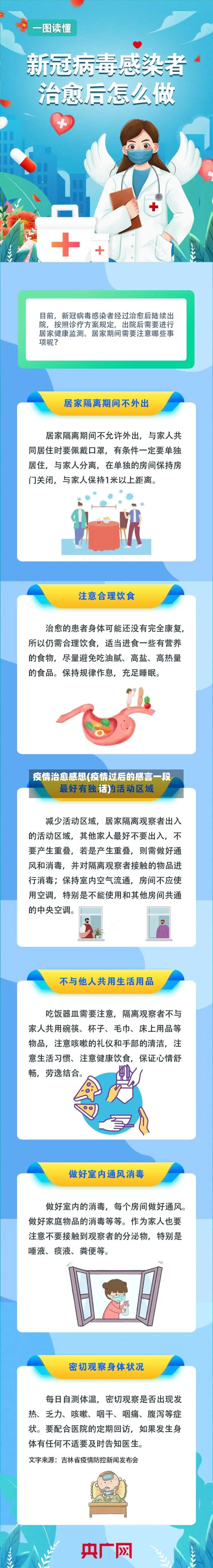 疫情治愈感想(疫情过后的感言一段话)-第1张图片