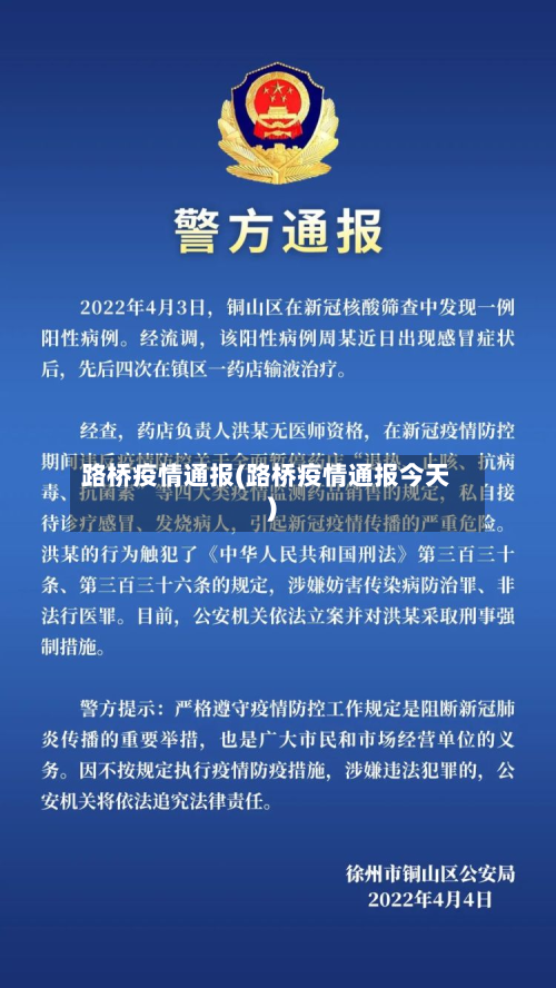 路桥疫情通报(路桥疫情通报今天)-第2张图片